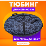Тюбинг VeloSmile 100 см