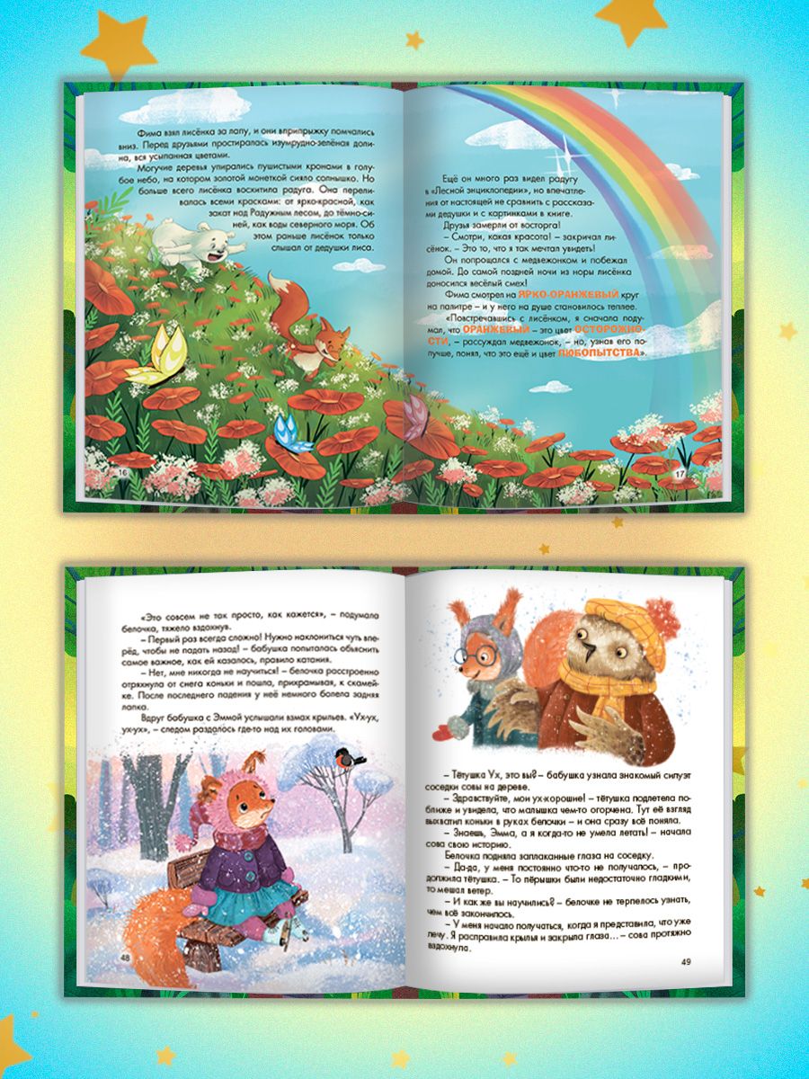 Книга Проф-Пресс Большая книга сказок для малышей. Полезные сказки. 192 стр - фото 5