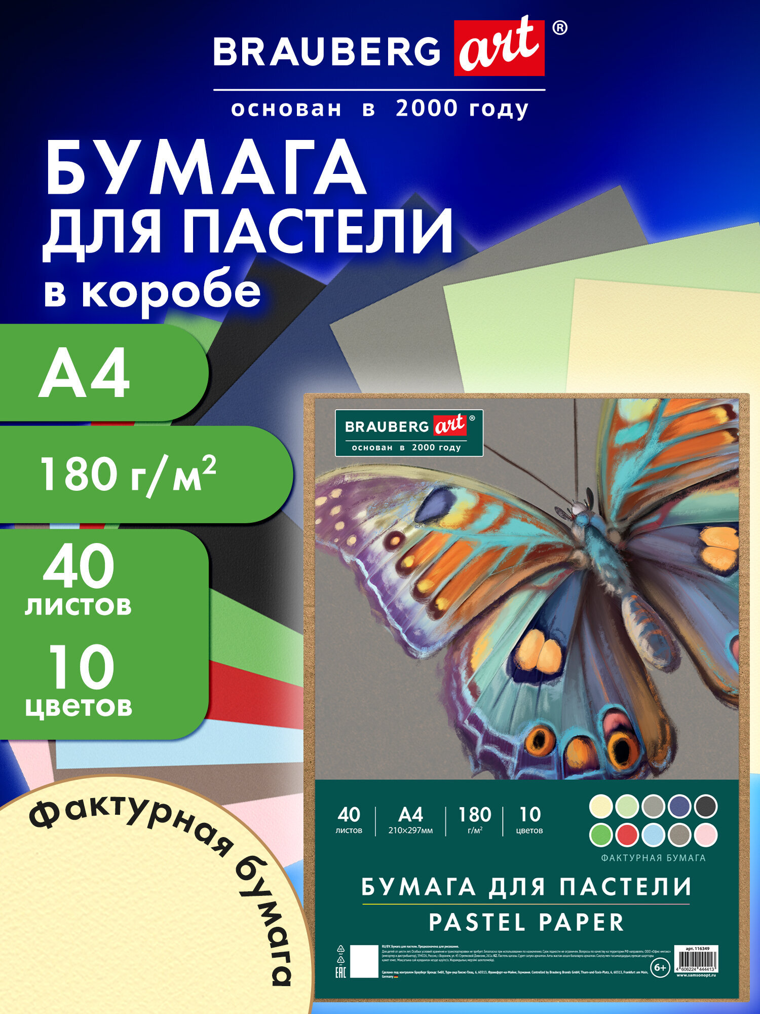 Художественная бумага Brauberg 40 лист. - фото 1
