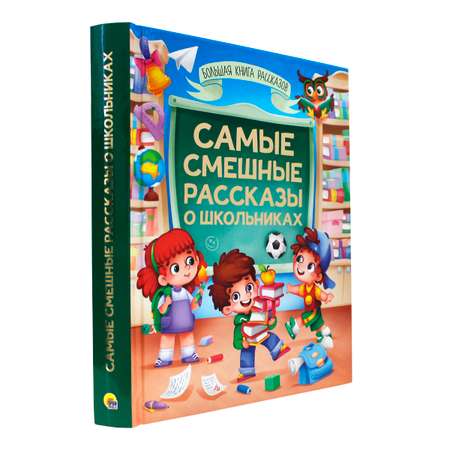 Книга Проф-Пресс Самые смешные рассказы о школьниках
