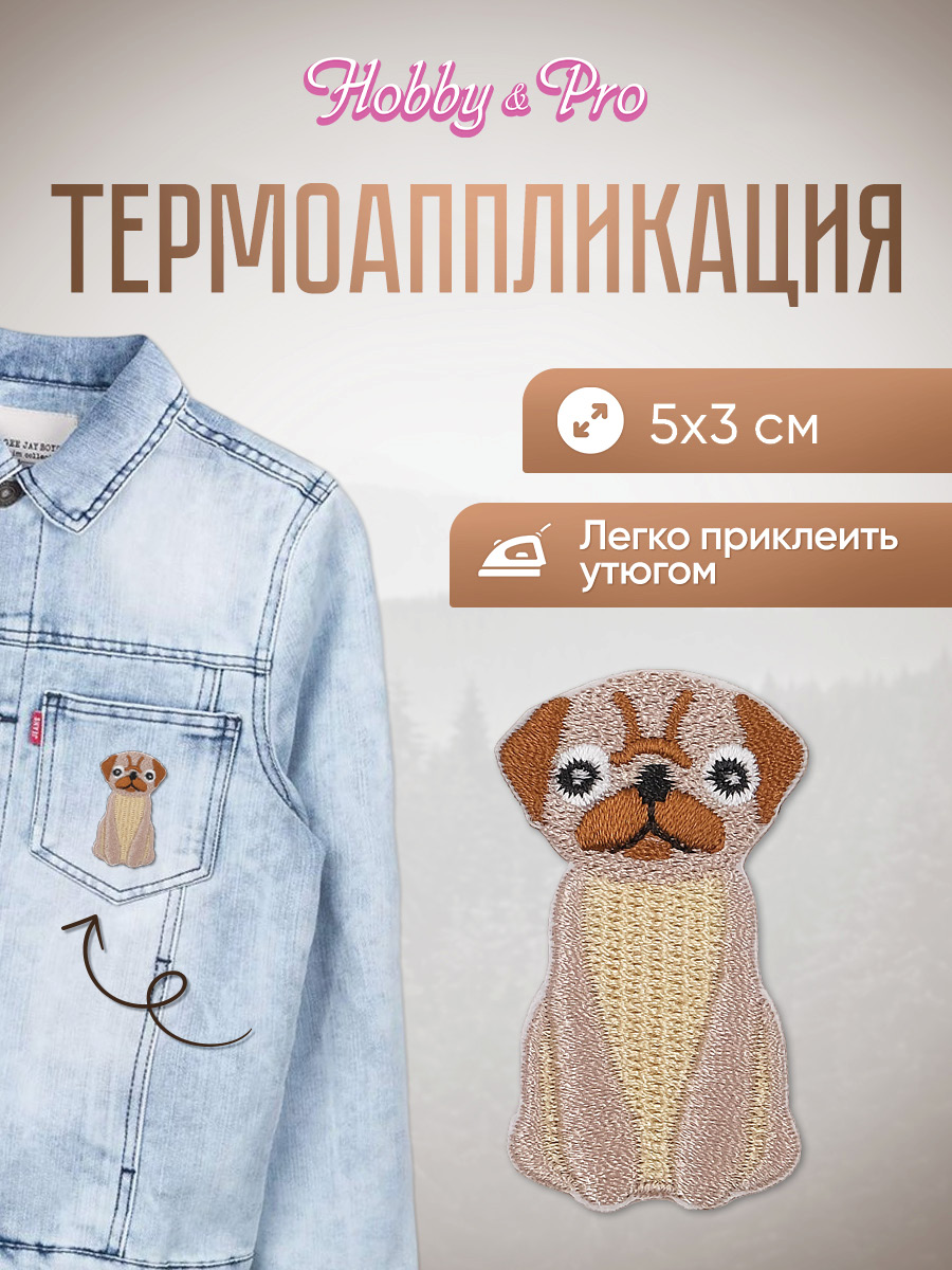 Набор для творчества Hobby Pro термоаппликация - фото 1