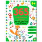 Книга Malamalama 365 Заданий. Логопедические упражнения