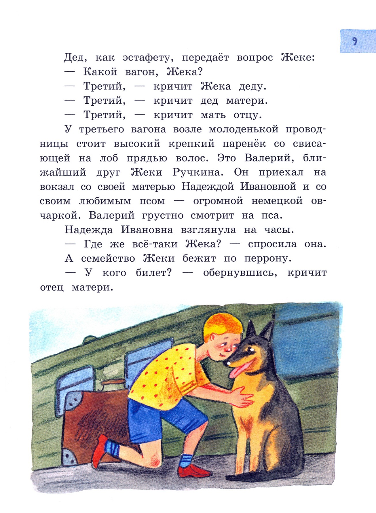 Книга Лабиринт Пропало лето - фото 3