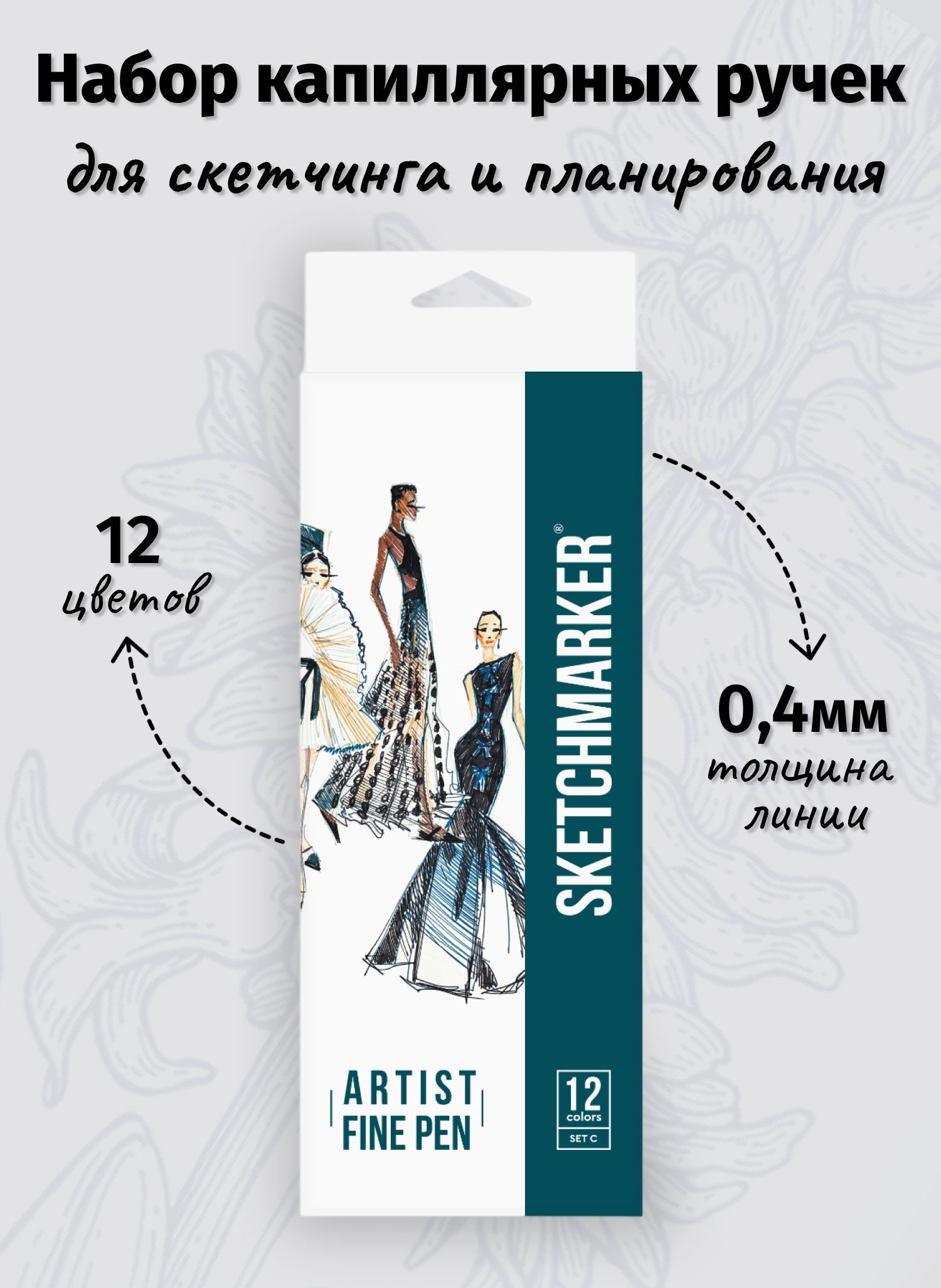Ручка капиллярная SKETCHMARKER 12 шт. - фото 1