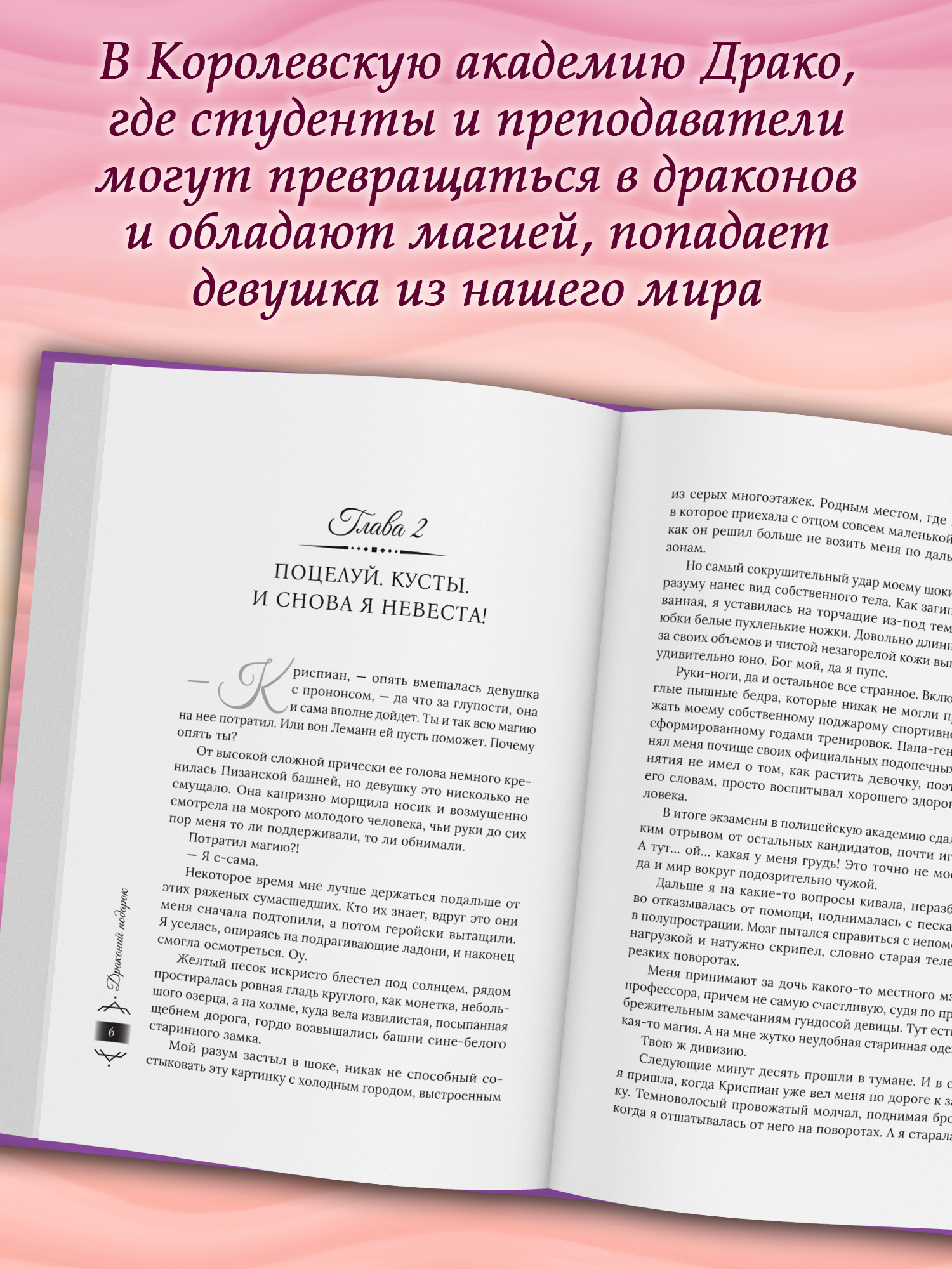 Драконий подарок Феникс Книга - фото 3