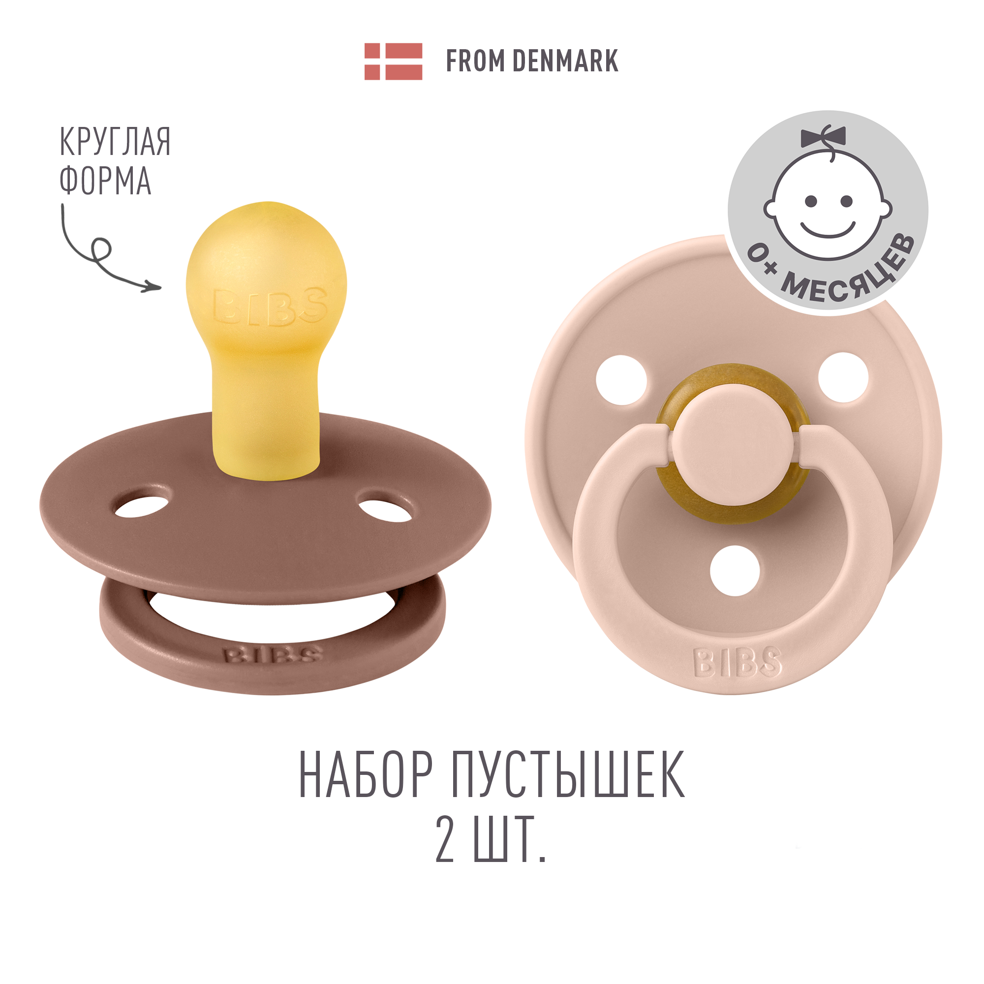 Пустышка BIBS от 0 мес. 2 шт. - фото 1