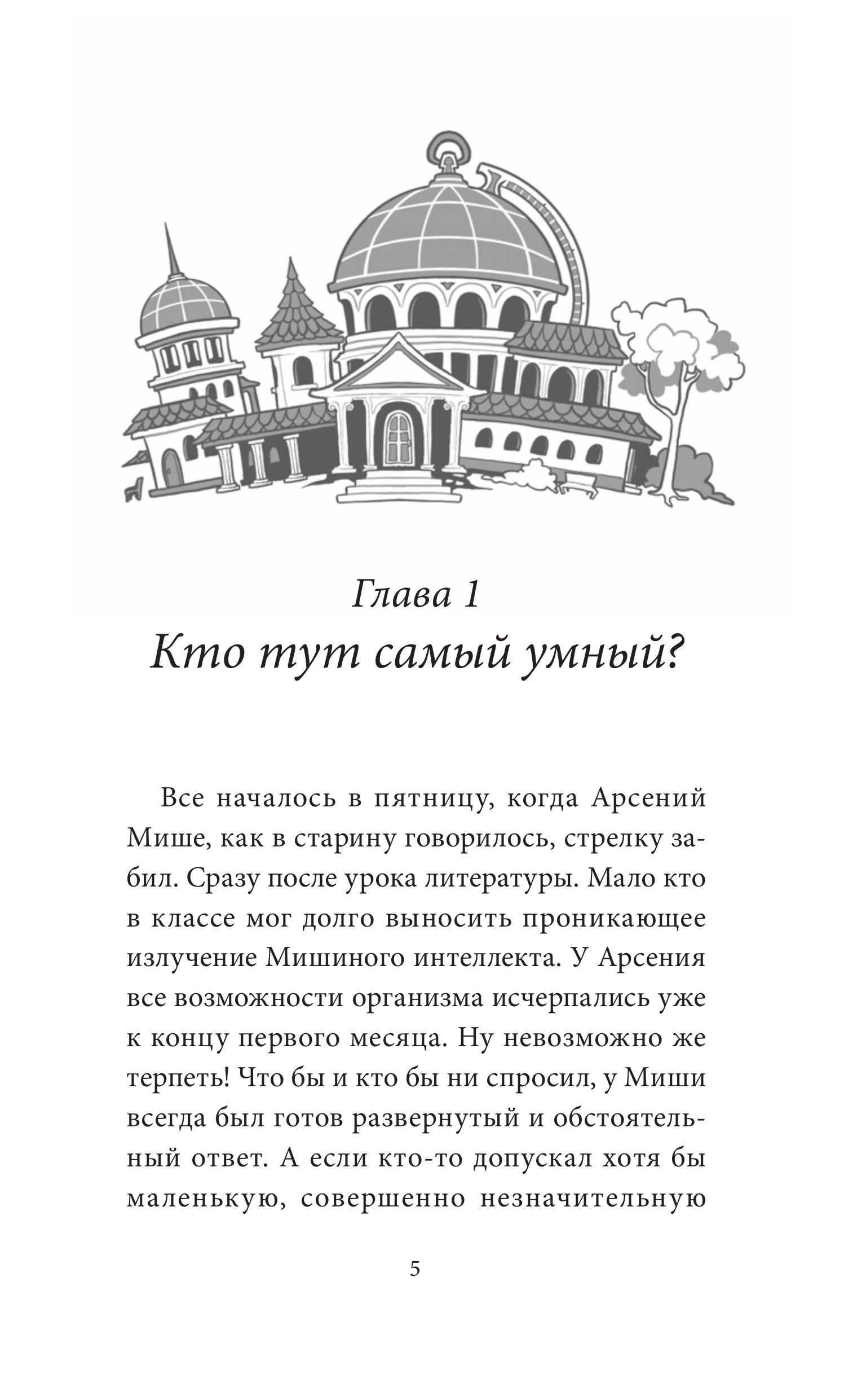 Книга МИФ Школа «Глобус» - фото 2