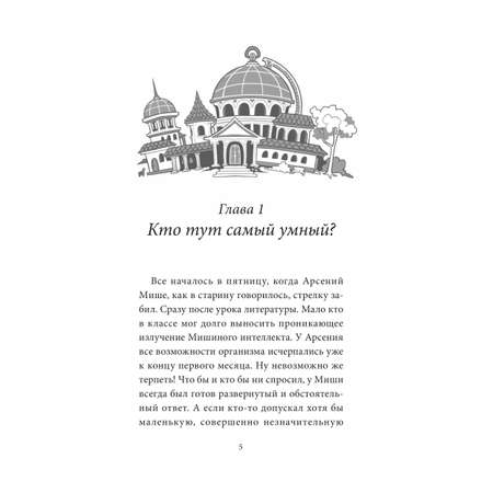 Книга МИФ Школа «Глобус»