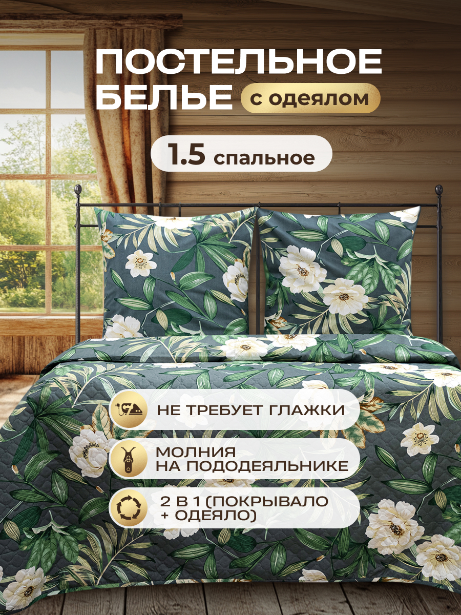 Комплект постельного белья Спал Спалыч универсальный с покрывалом 1.5-спальный рис.5958-1 - фото 5