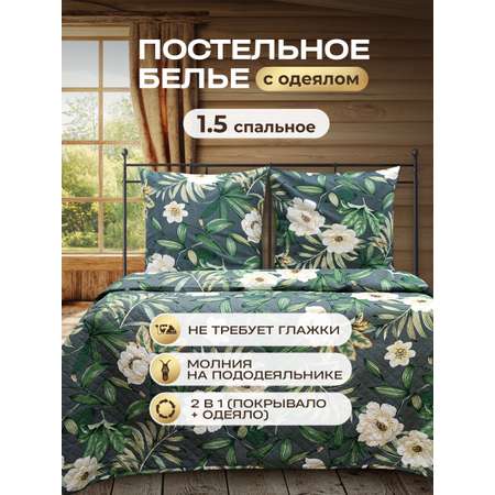 Комплект постельного белья Спал Спалыч универсальный с покрывалом 1.5-спальный рис.5958-1