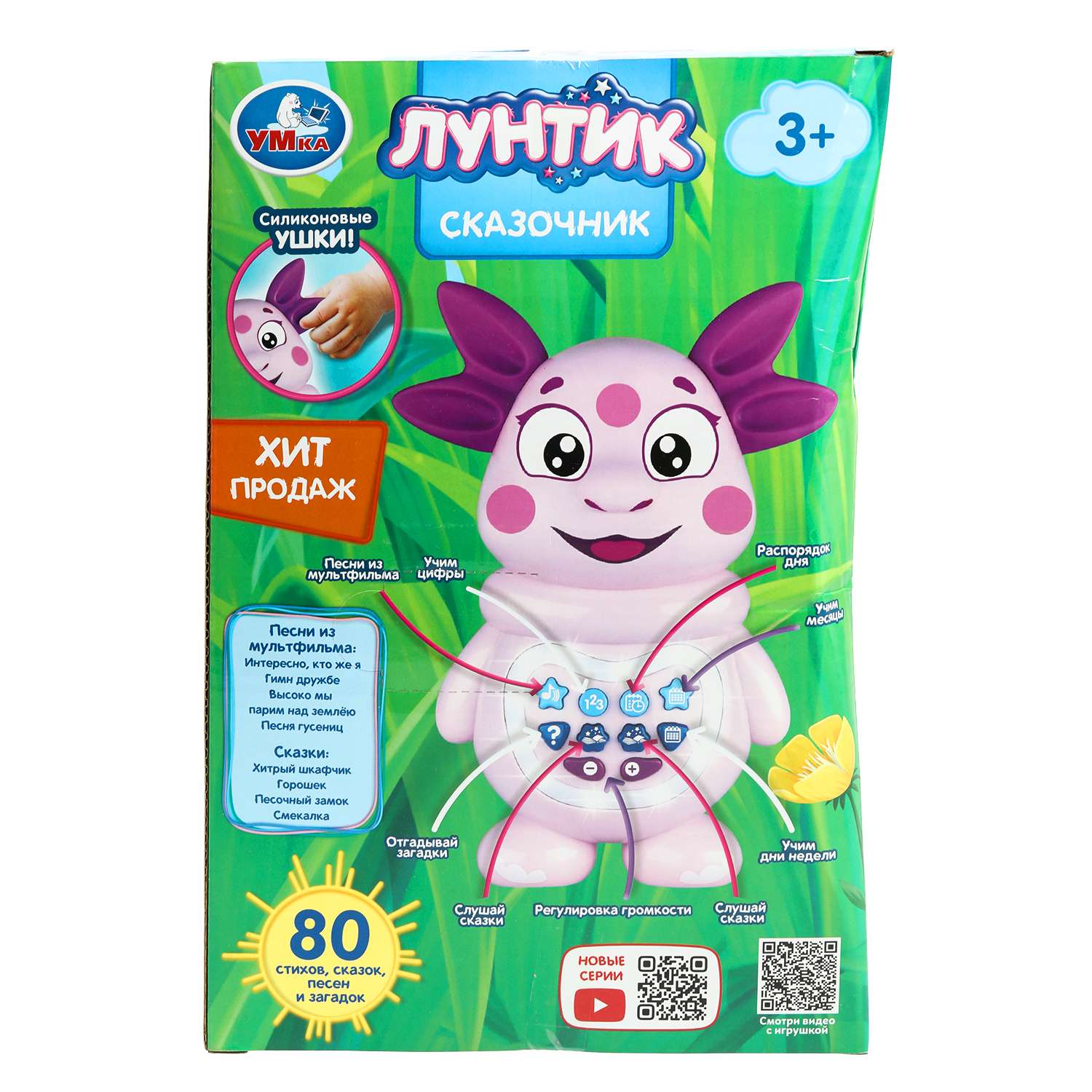Игрушка УМка развивающий центр Сказочник Лунтик - фото 9