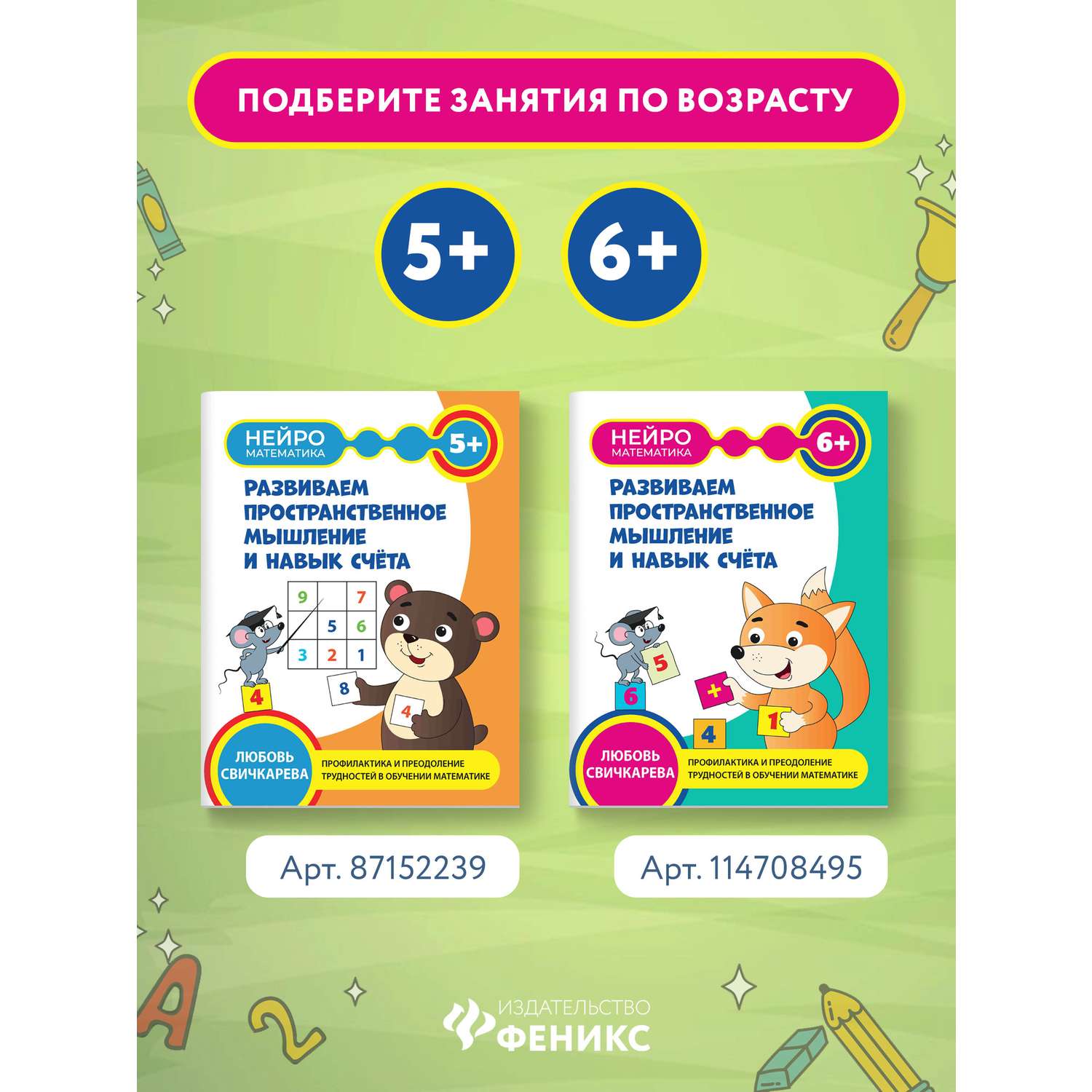 Книга Феникс Развиваем пространственное мышление и навык счета 6+ - фото 7
