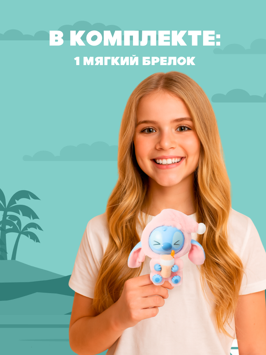 Брелок Stitch сюрприз - фото 4