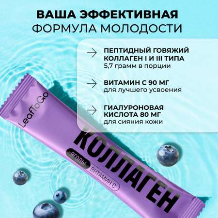 Пептидный коллаген порошок в стиках LeafToGo с Витамином C 20 порций-саше