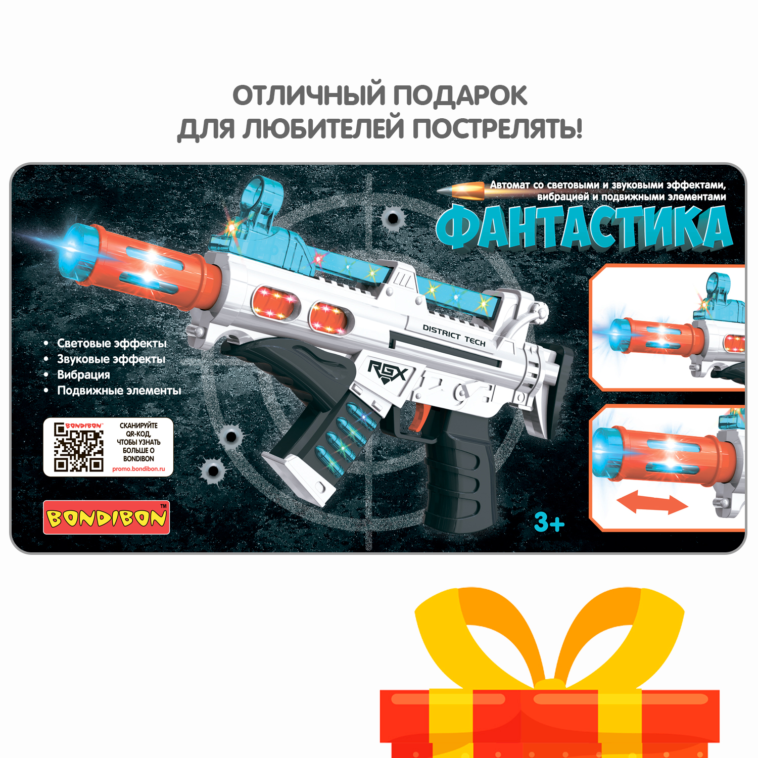 Автомат Bondibon Фантастика со звуком и светом - фото 12
