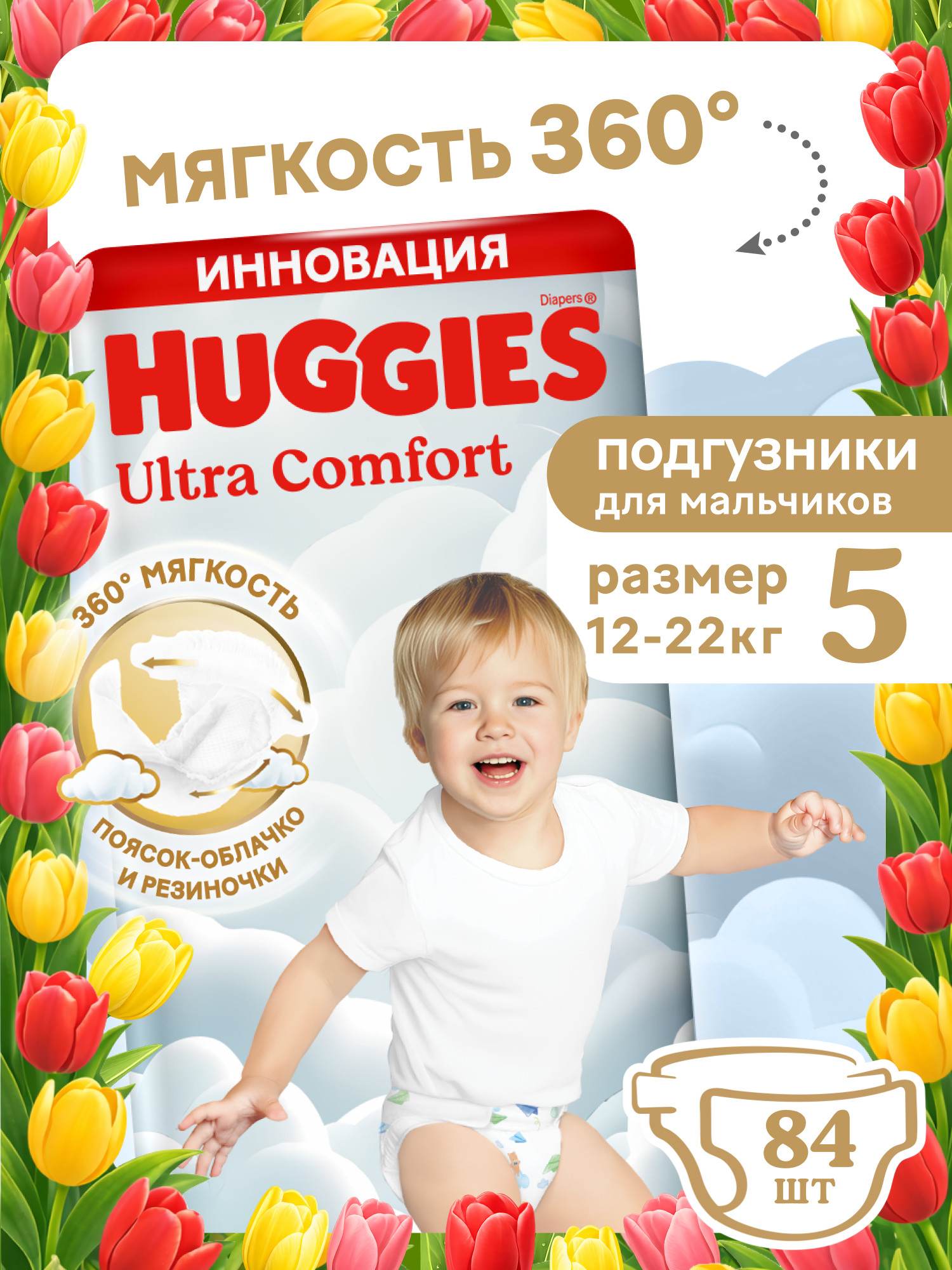 Подгузники Huggies Ultra Comfort для мальчиков 5 (12-22 кг) 84 шт. - фото 1