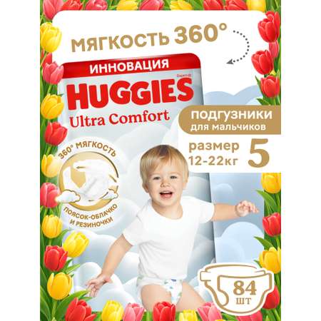 Подгузники Huggies Ultra Comfort для мальчиков 5 (12-22 кг) 84 шт.