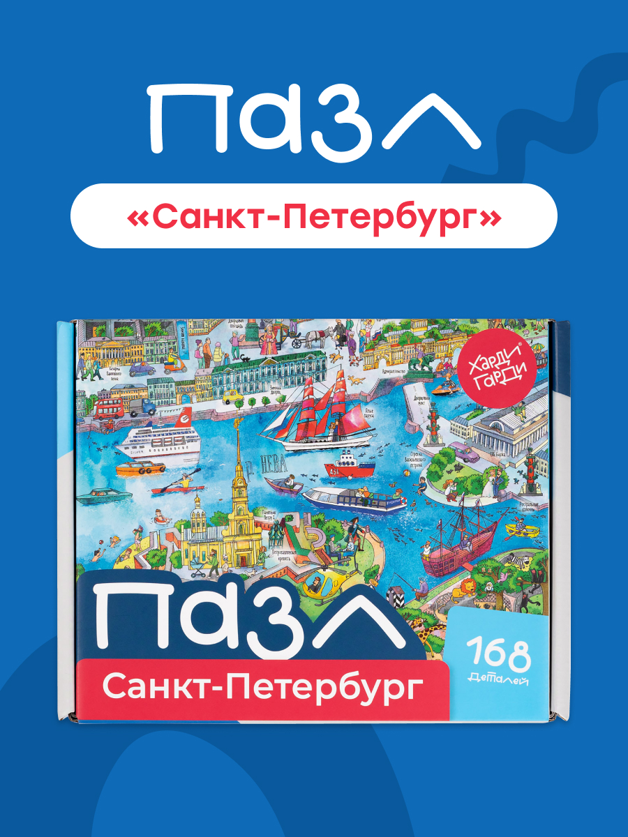Пазл Харди Гарди Санкт-Петербург классический - фото 8