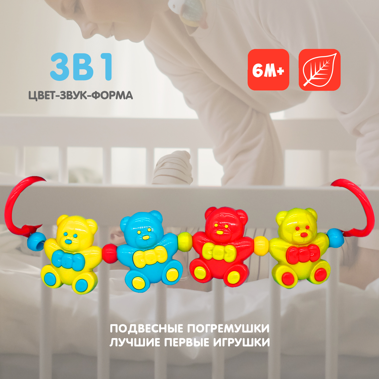 Подвеска Bondibon погремушка растяжка Мишки - фото 2