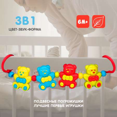 Подвеска Bondibon погремушка растяжка Мишки