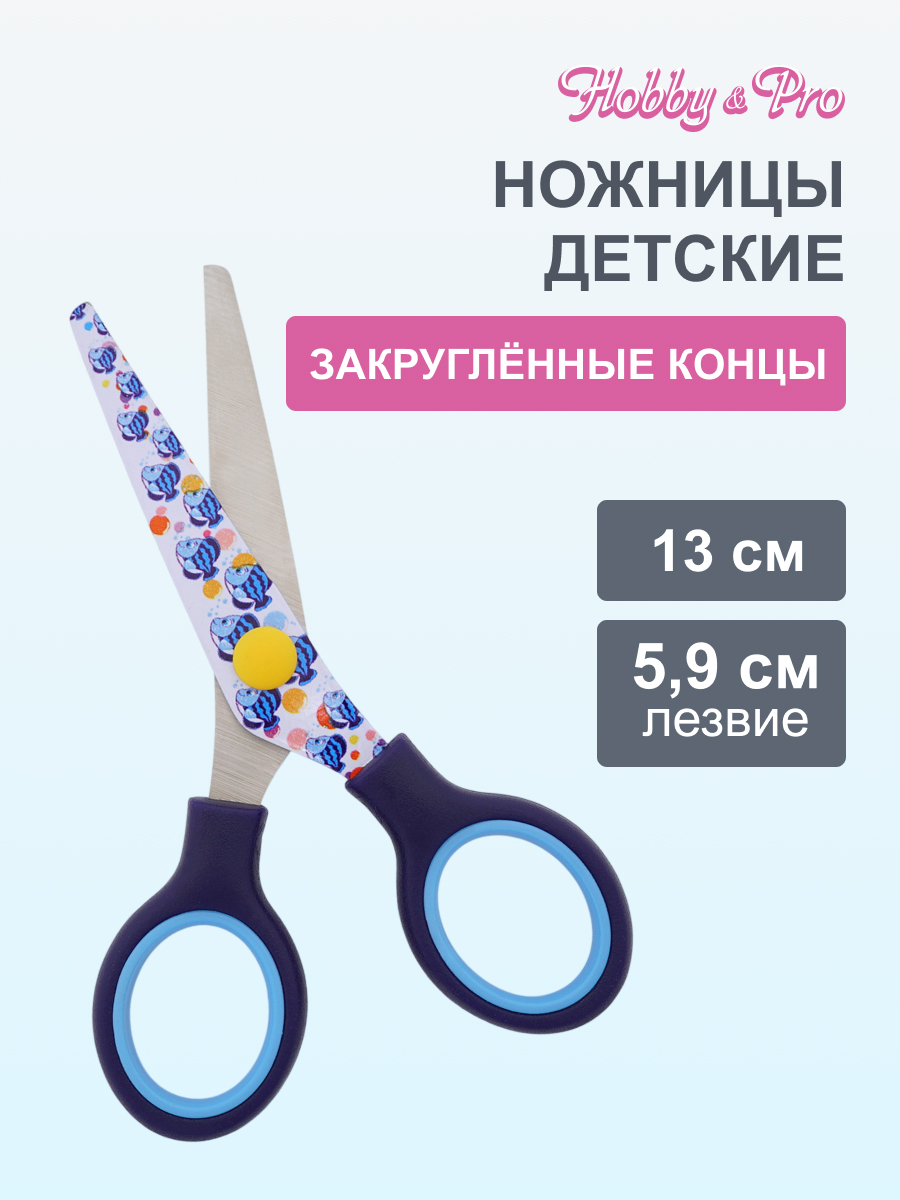 Ножницы канцелярские Hobby Pro - фото 1