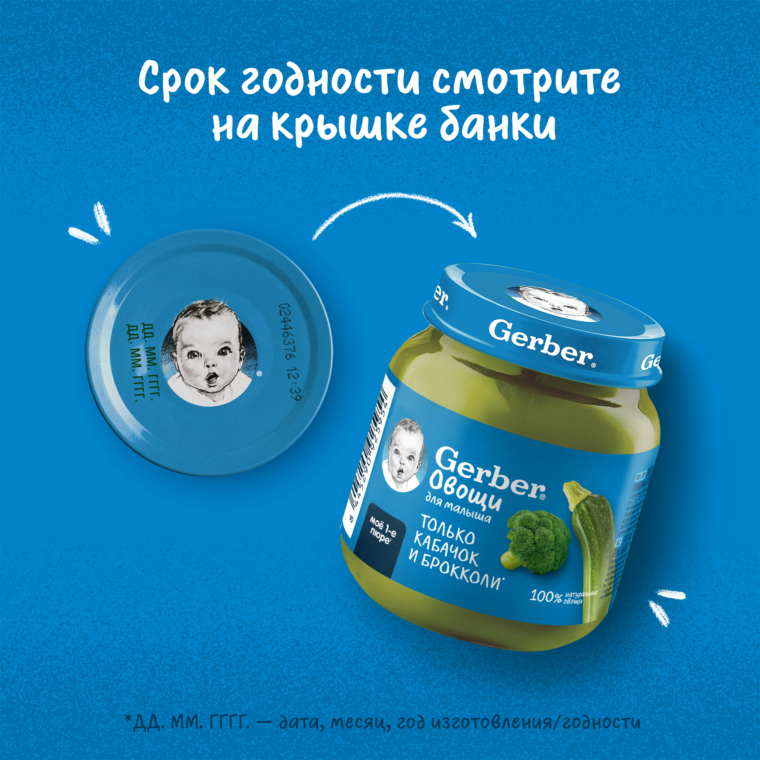 Пюре Gerber Кабачок Брокколи с 5 мес 125 г - фото 9