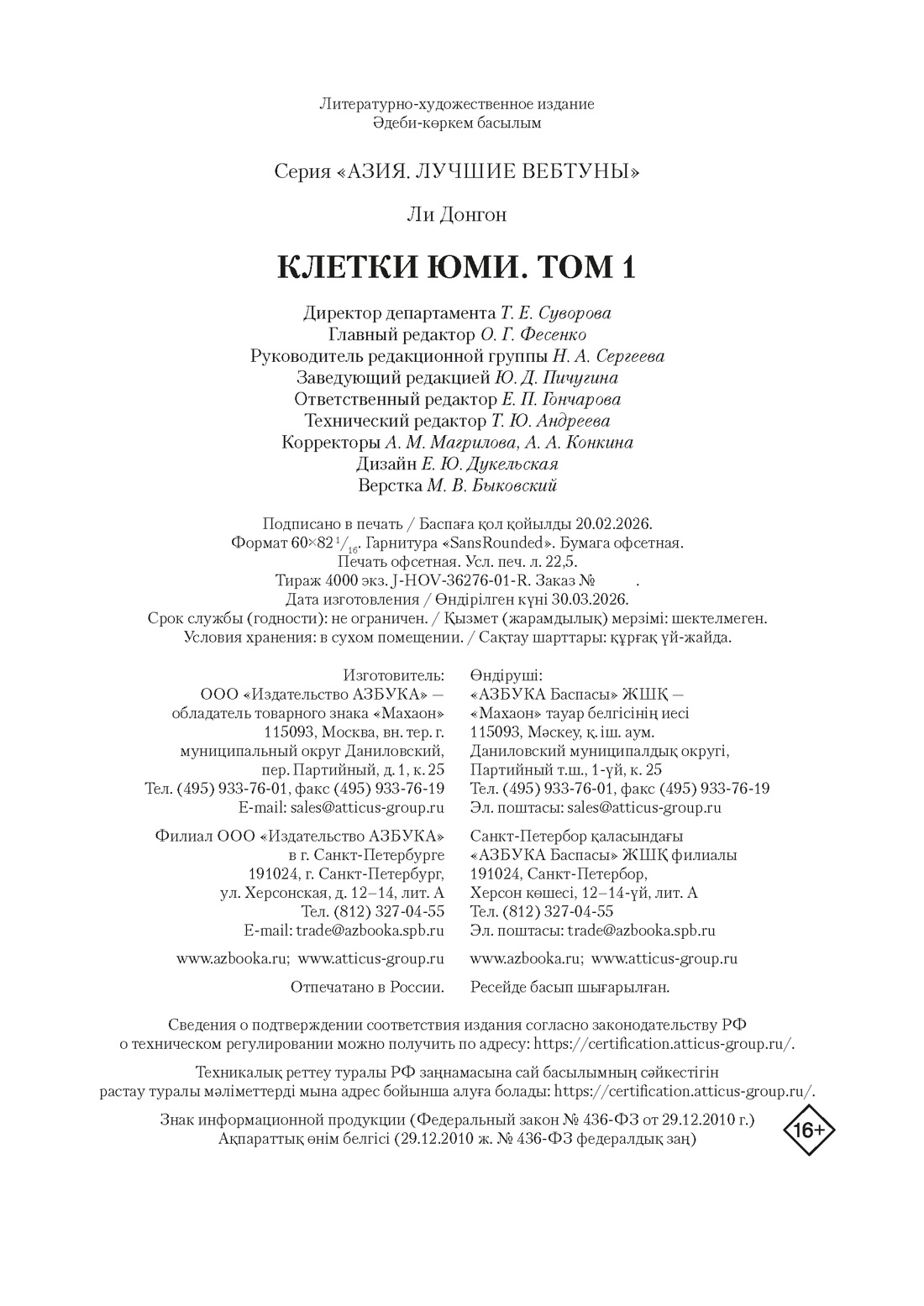 Книга Махаон Азия Луч вебтуны Ли Д. Клетки Юми Том 1 - фото 2