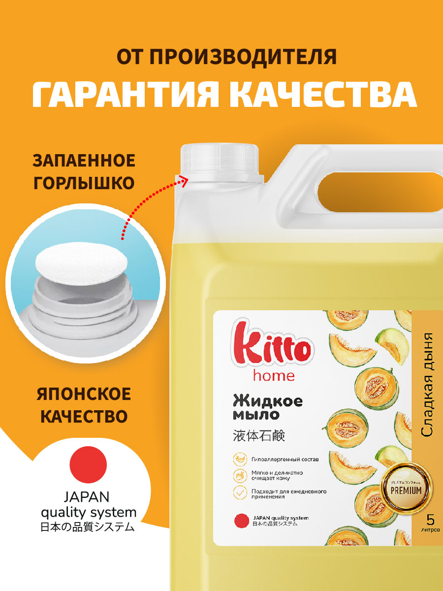 Мыло жидкое Kitto 5000 г 5000 мл - фото 3