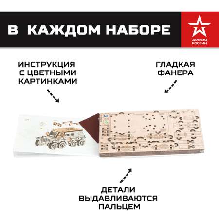 Конструктор Армия России Вездеход-амфибия деревянный