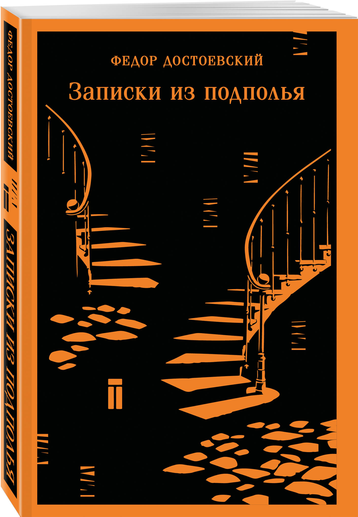Книга Эксмо Записки из подполья - фото 4