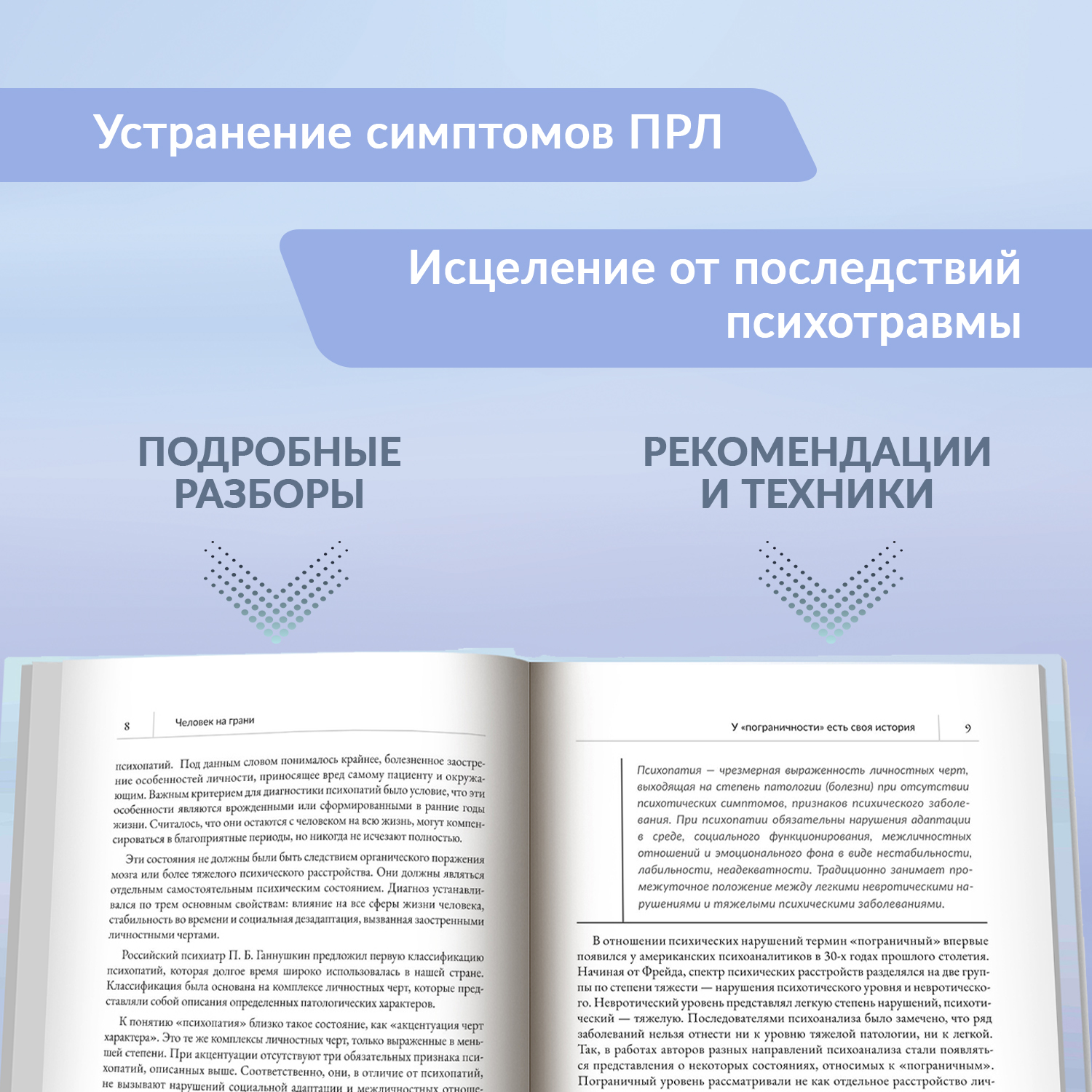 Книга Феникс Человек на грани Пограничное расстройство личности От травмы к восстановлению Психология - фото 5