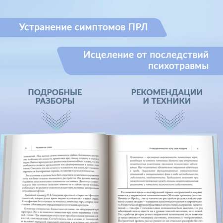 Книга Феникс Человек на грани Пограничное расстройство личности От травмы к восстановлению Психология