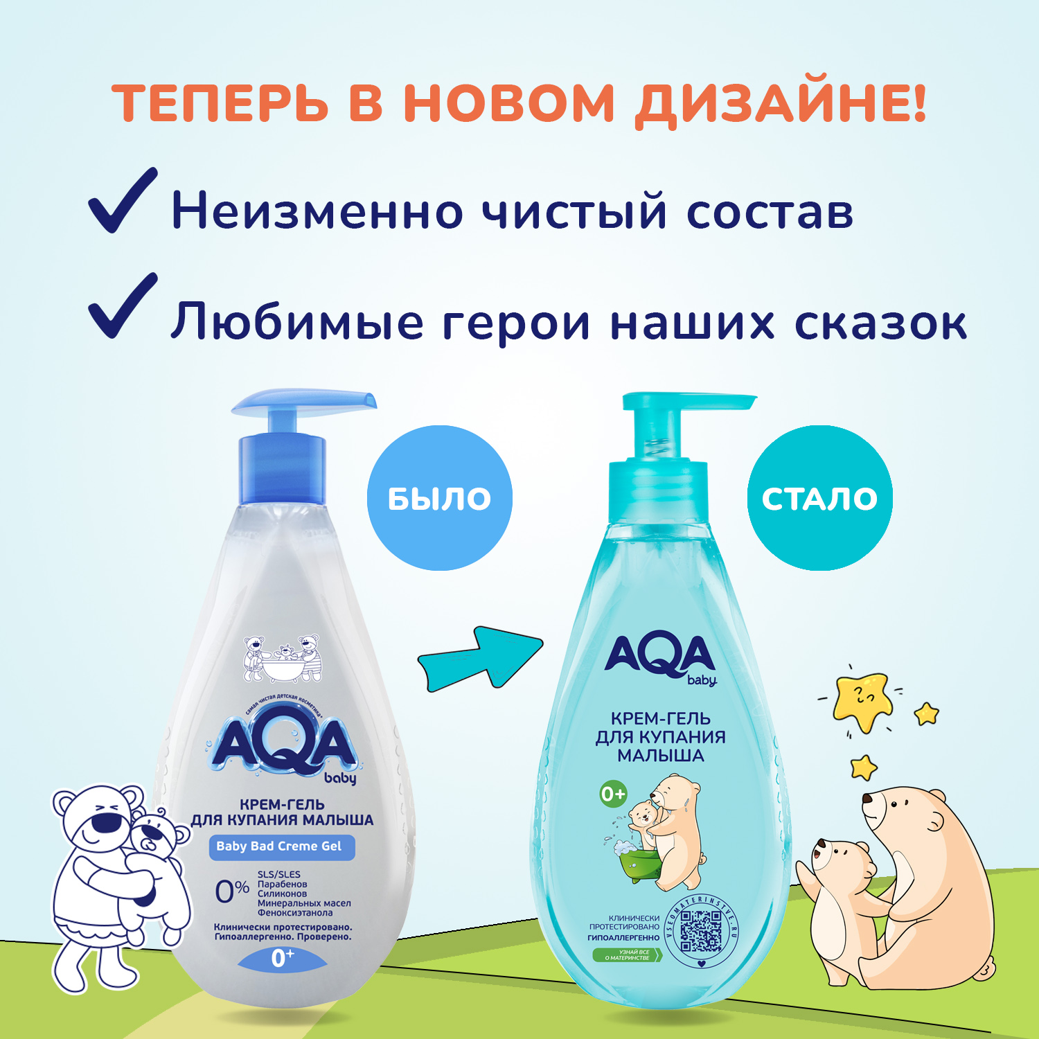 Гель-крем AQA baby 250 мл - фото 3