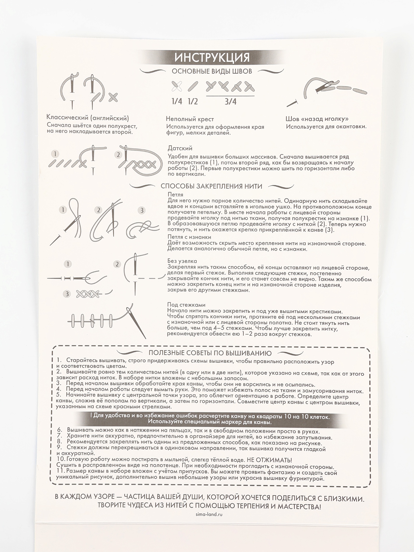 Набор для творчества Школа Талантов вышивание - фото 7