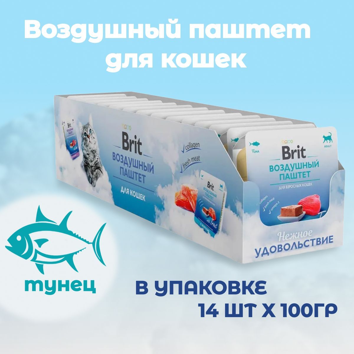 Воздушный паштет для кошек Brit с тунцом 100г х 14шт. - фото 8