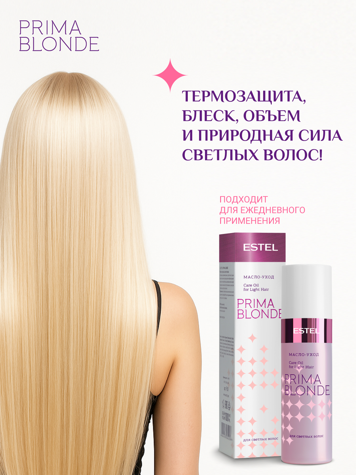 Масло-уход ESTEL PRIMA BLONDE для блондированных волос 100 мл - фото 2