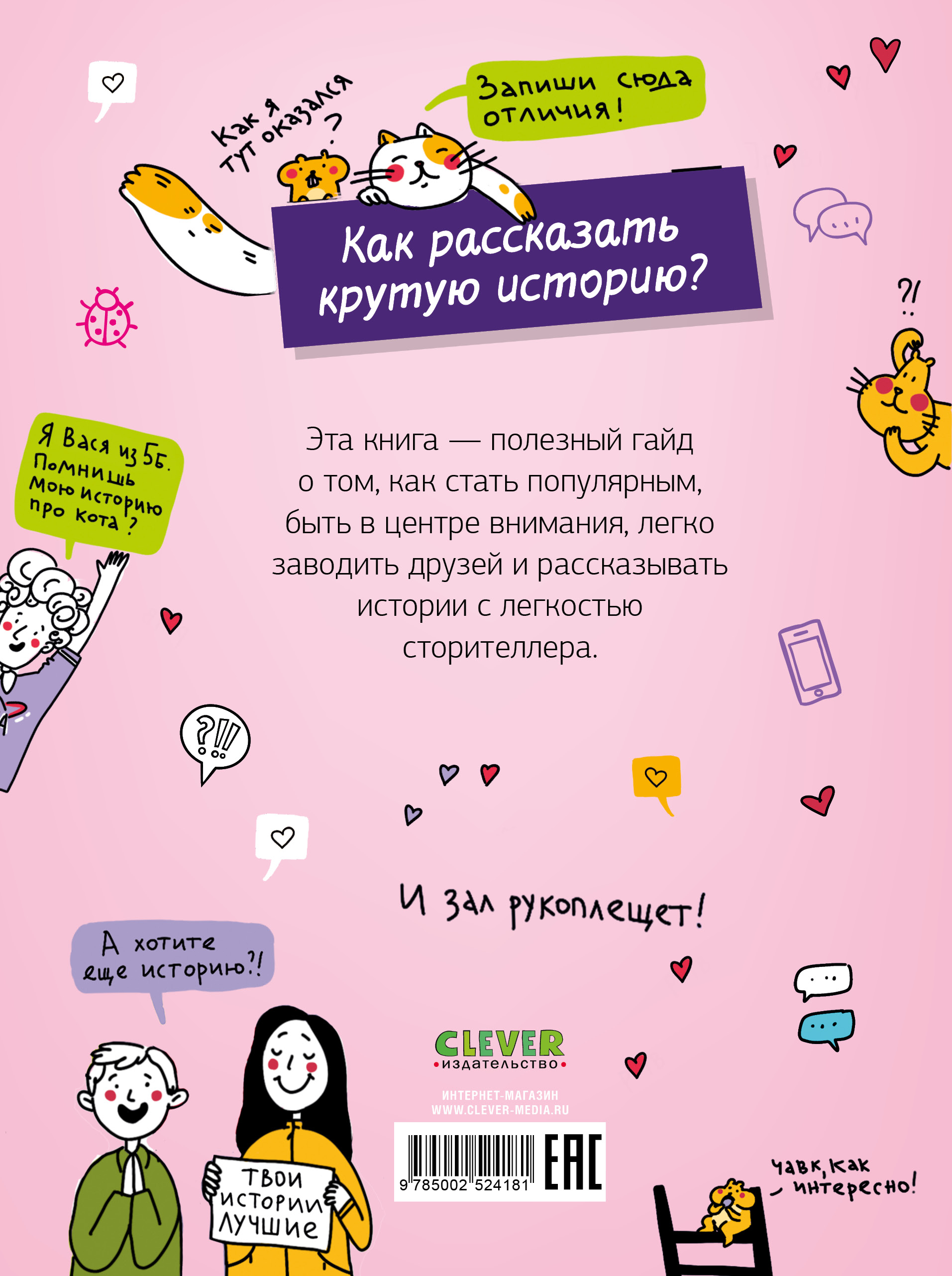Книга Clever Этому в школе не научат! - фото 6