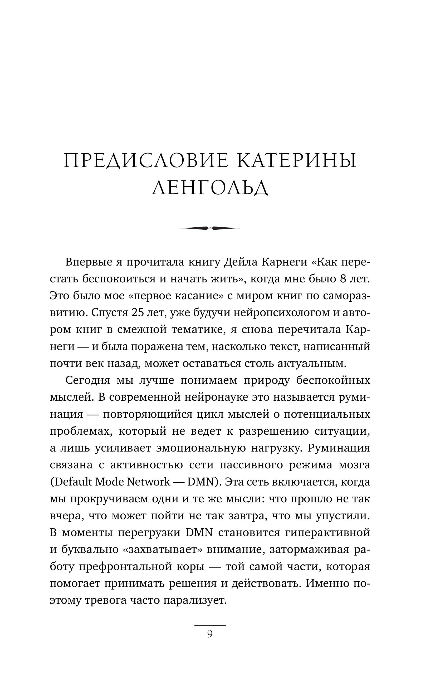 Книга БОМБОРА Как перестать беспокоиться и начать жить. Оригинальное издание - фото 9