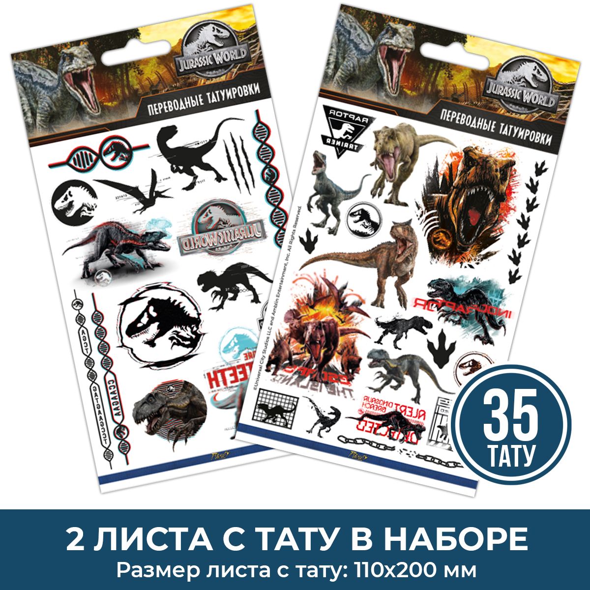 Наклейки PRIORITY Парк Юрского периода - фото 1