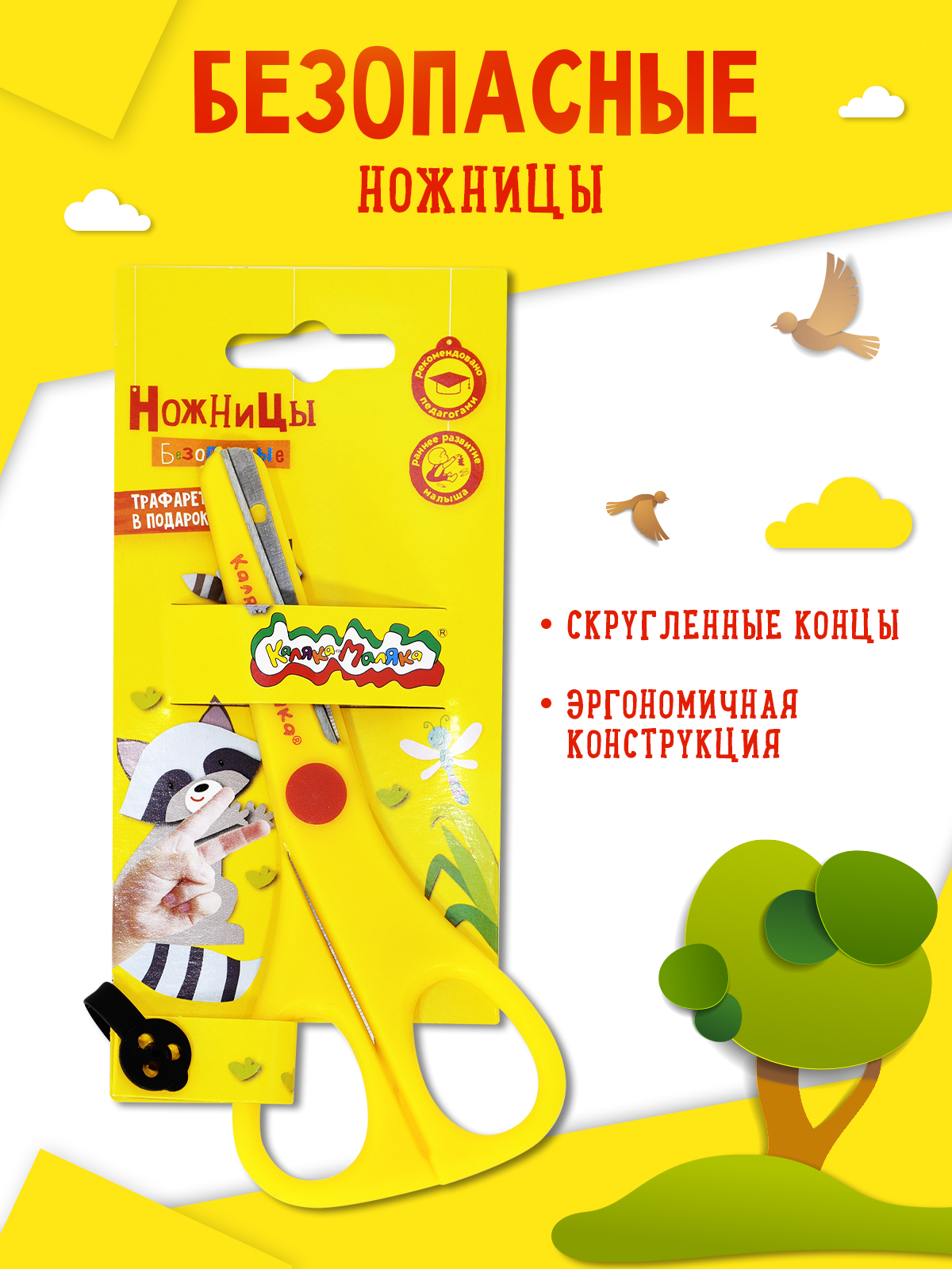 Ножницы канцелярские Каляка-Маляка - фото 4