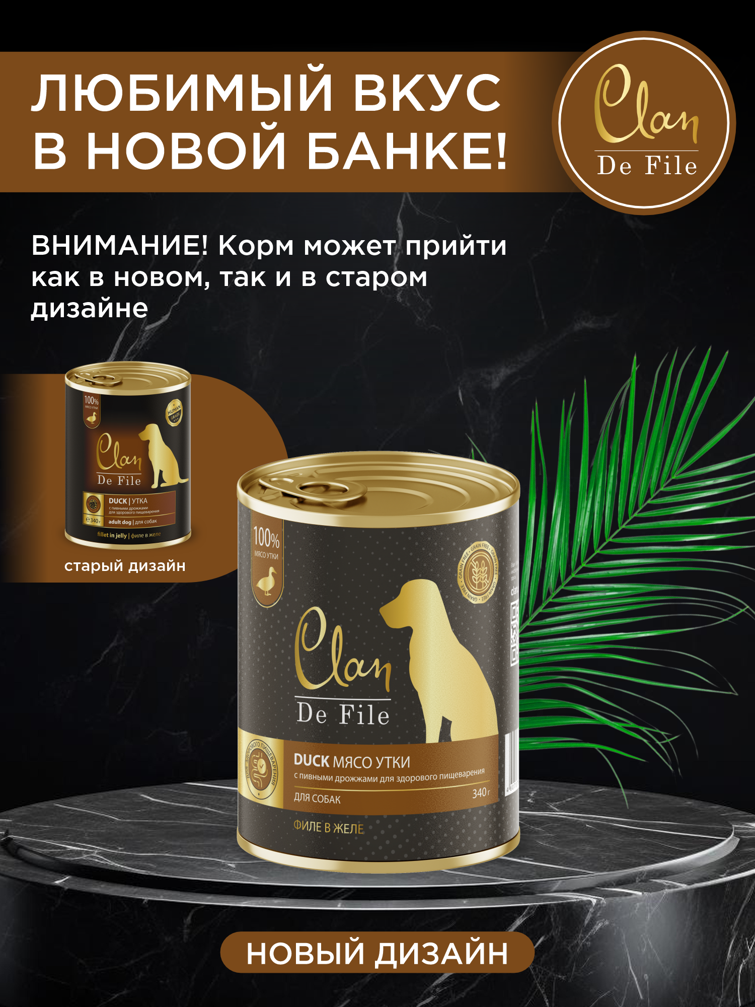 Корм влажный для собак Clan De File Утка филе в желе ж/б 340г 8 шт - фото 6