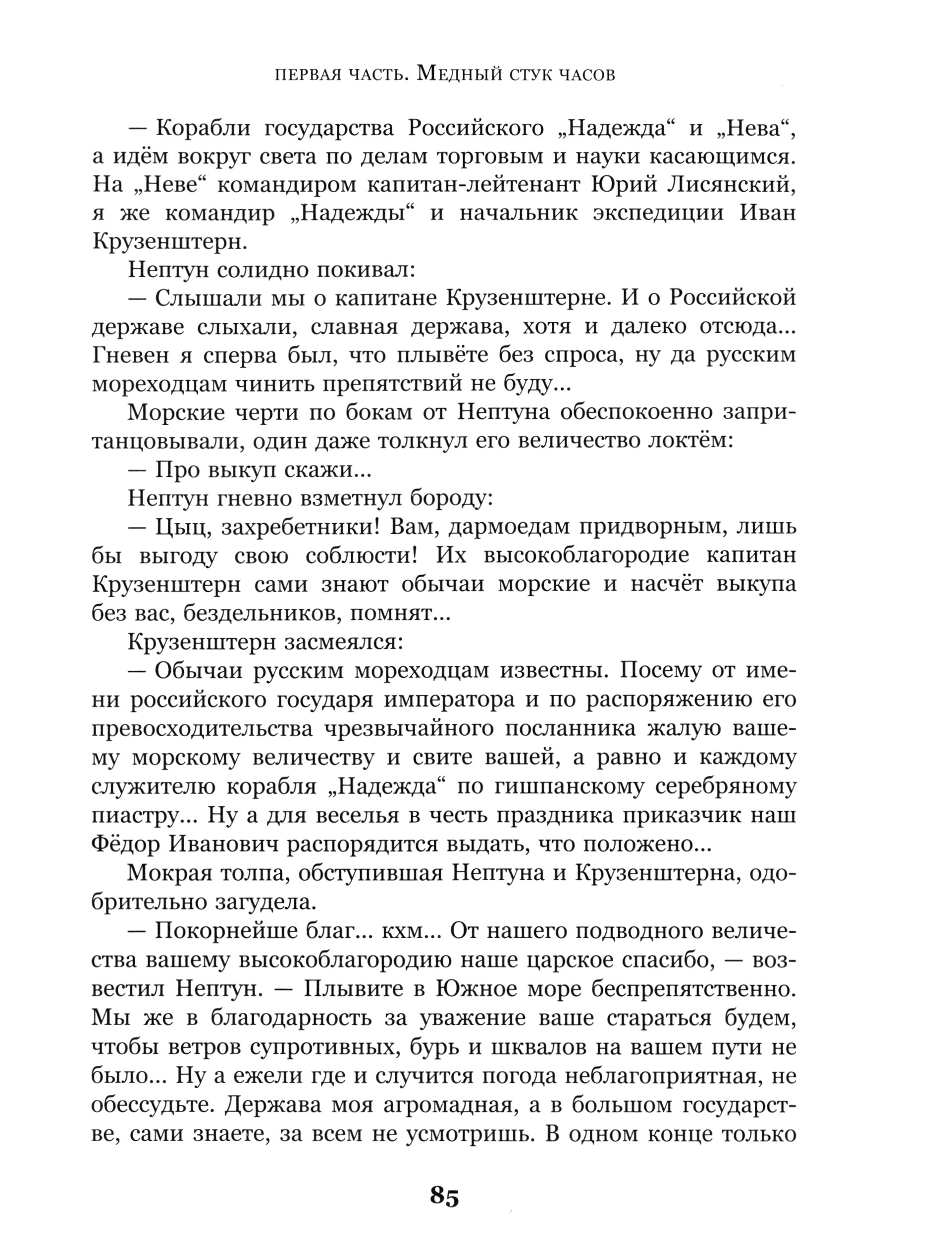 Книга ИД Мещерякова Острова и капитаны Хронометр Часть 1 - фото 6