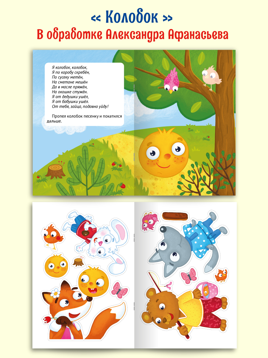 Книжки Проф-Пресс сказки с наклейками. 2 шт. Колобок+Репка. А4 - фото 7