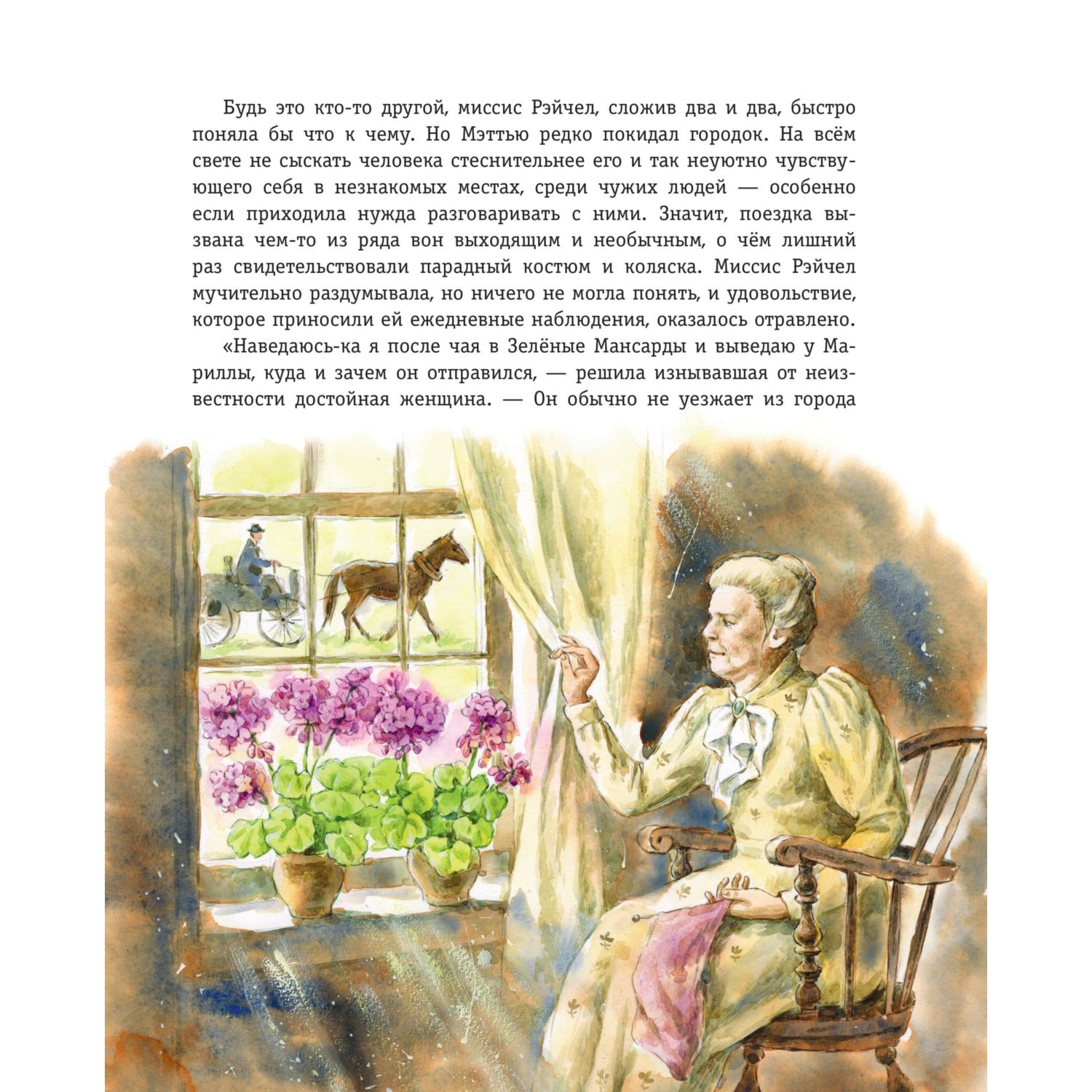 Книга Эксмо Энни из Зелёных Мансард иллюстрации Е Комраковой - фото 4