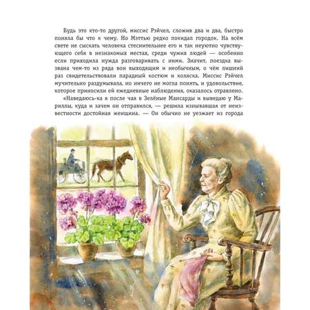 Книга Эксмо Энни из Зелёных Мансард иллюстрации Е Комраковой