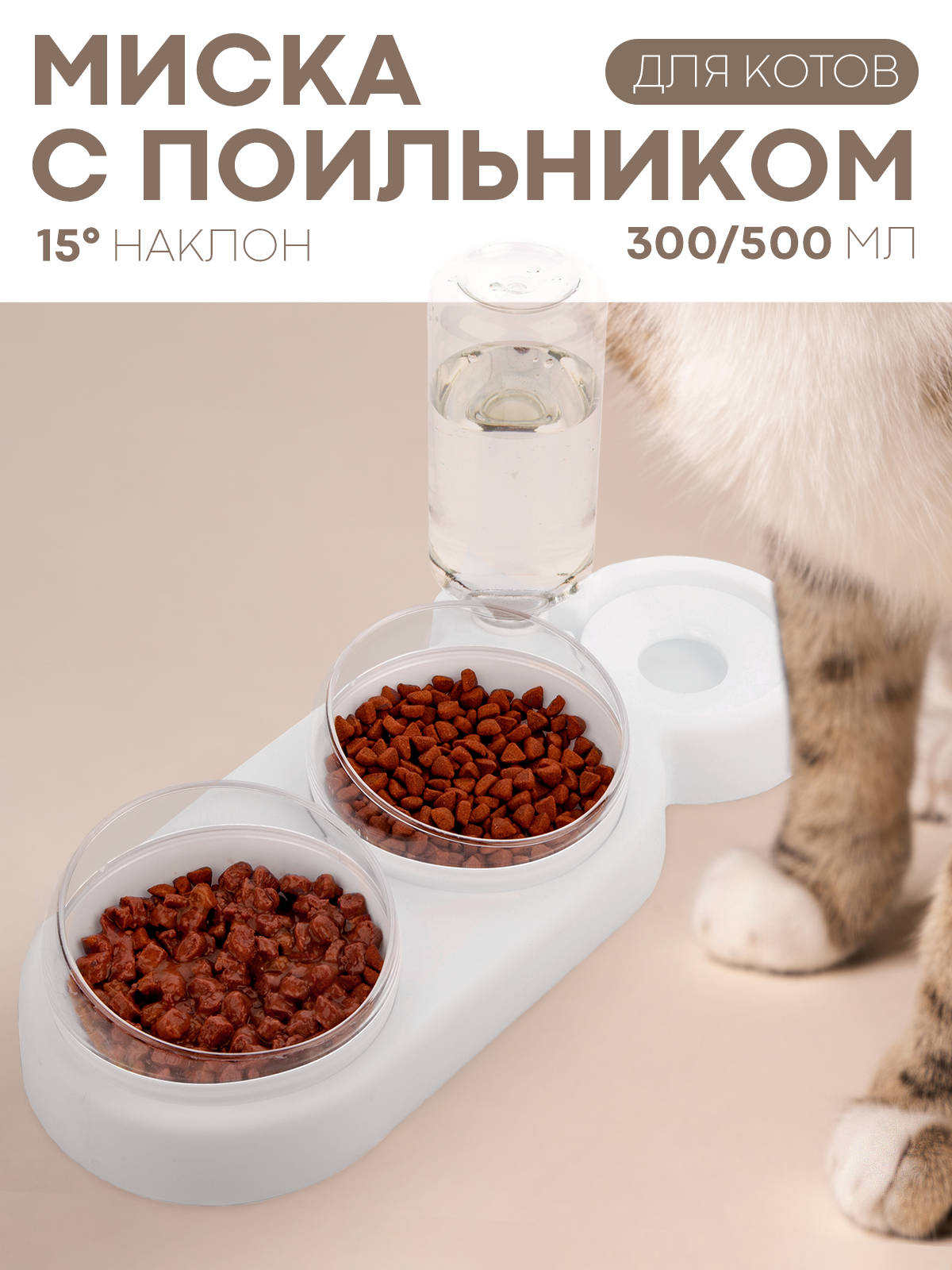 Миска для кошек и собак КАРТОФАН КАРТОФАН двойная с поильником на подставке - фото 1