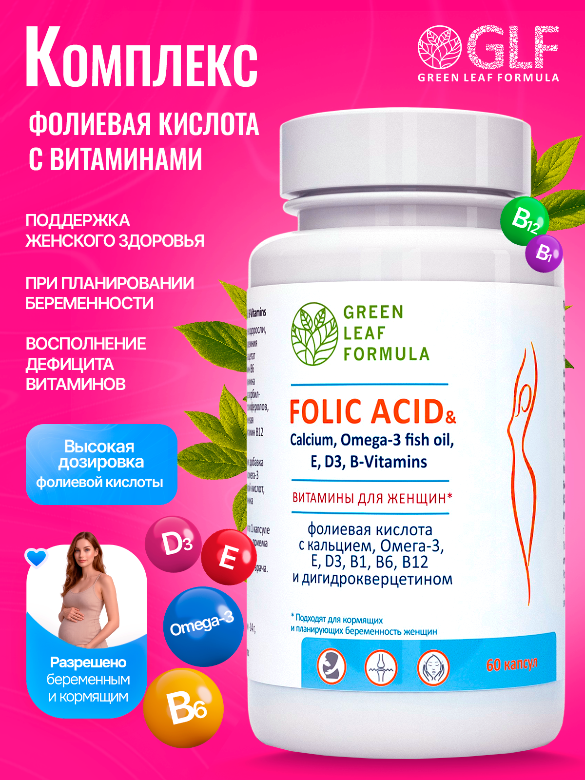 Фолиевая кислота и кальций Д3 Green Leaf Formula витаминный комплекс для беременных и кормящих женщин 60 капсул - фото 12