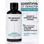 Шампунь DR. MARCUS HEILER Контроль перхоти 250 мл