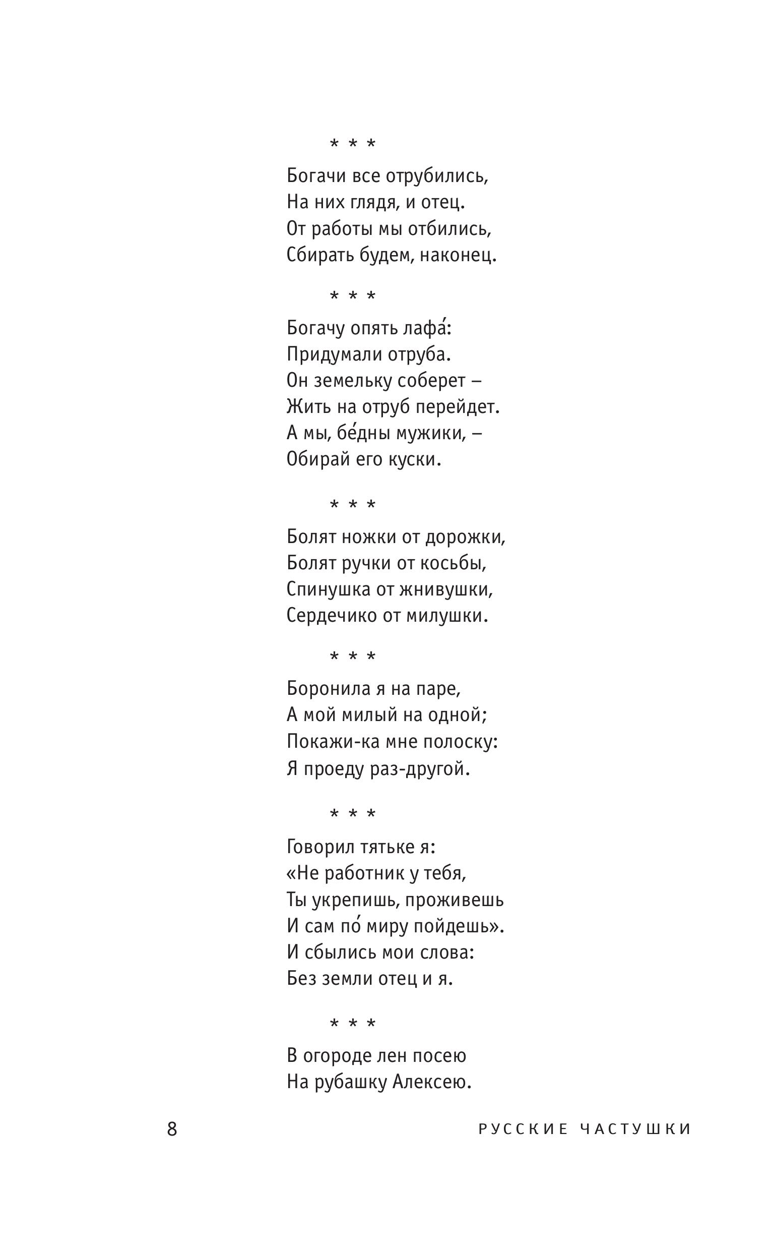 Книга Эксмо Русские частушки - фото 3