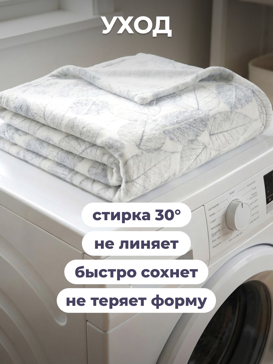 Покрывало BRAVO Келли 150 x 200 см велсофт - фото 11